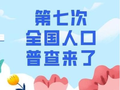 摸清人口家底，推動高質(zhì)量發(fā)展，換熱器廠家：支持、配合