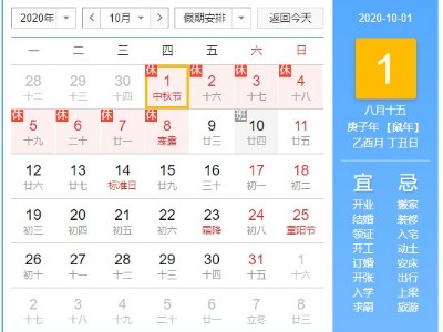 2020年國慶中秋放假安排來了！你們歲月靜好就行，我們來負(fù)重前行